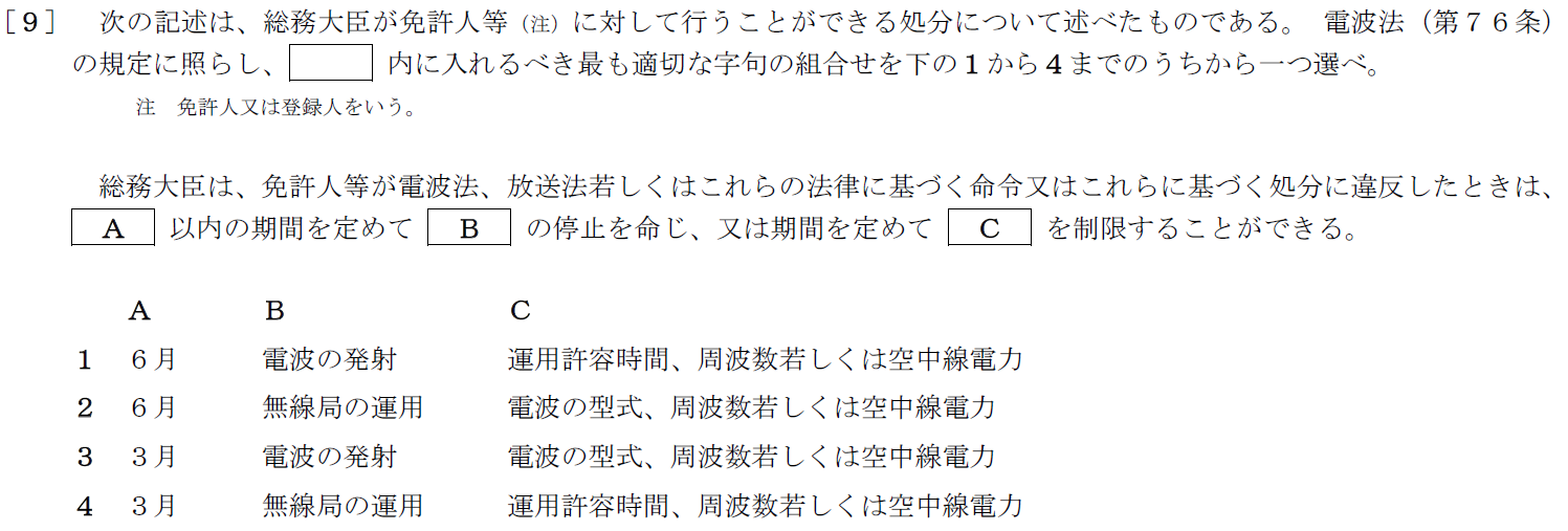 一陸特法規令和元年6月期午後[09]